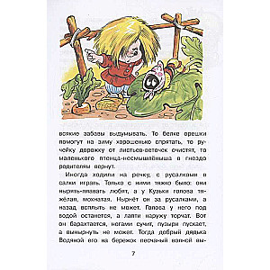The Journey of the Little House Spirit Kuzka