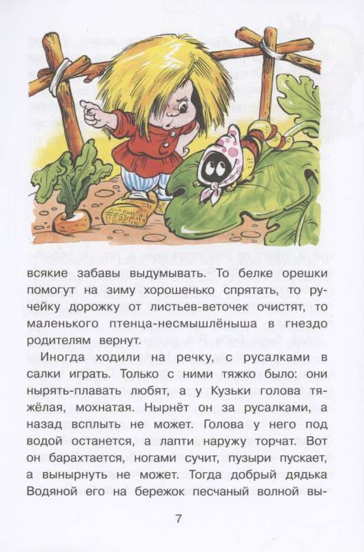 The Journey of the Little House Spirit Kuzka