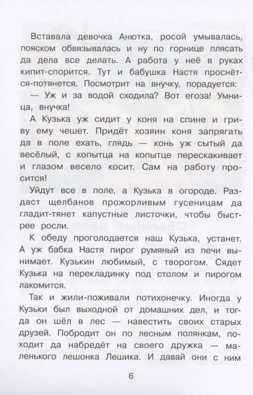 The Journey of the Little House Spirit Kuzka