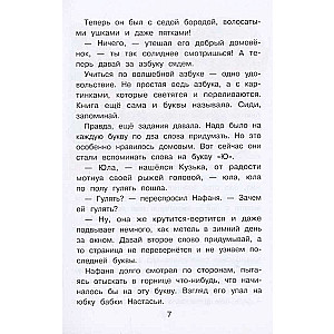 The House Spirit Kuzka and the Missing Alphabet