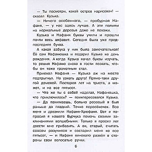 The House Spirit Kuzka and the Missing Alphabet