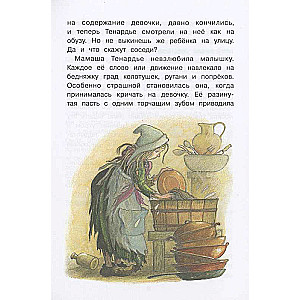 Cosette