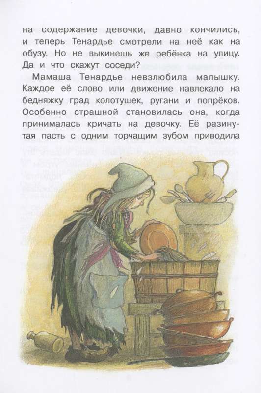 Cosette