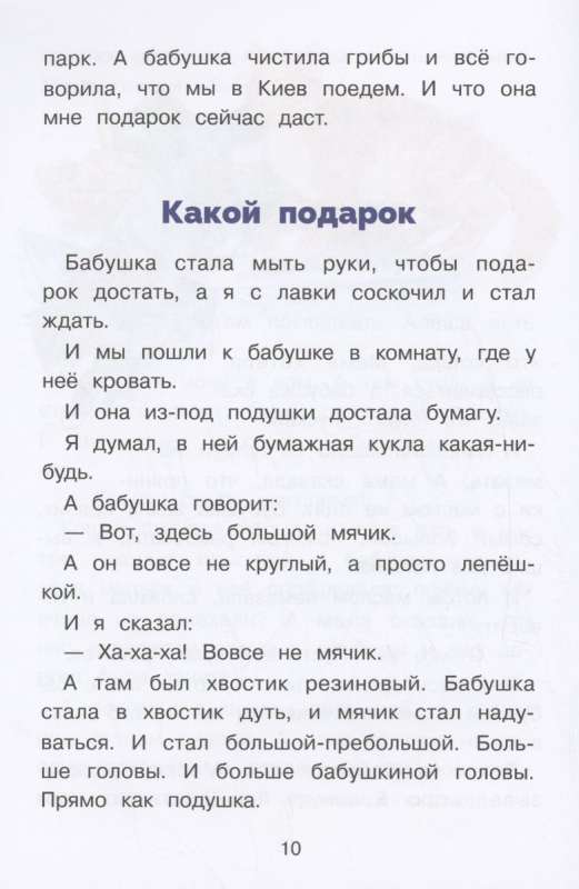 Ko es redzēju