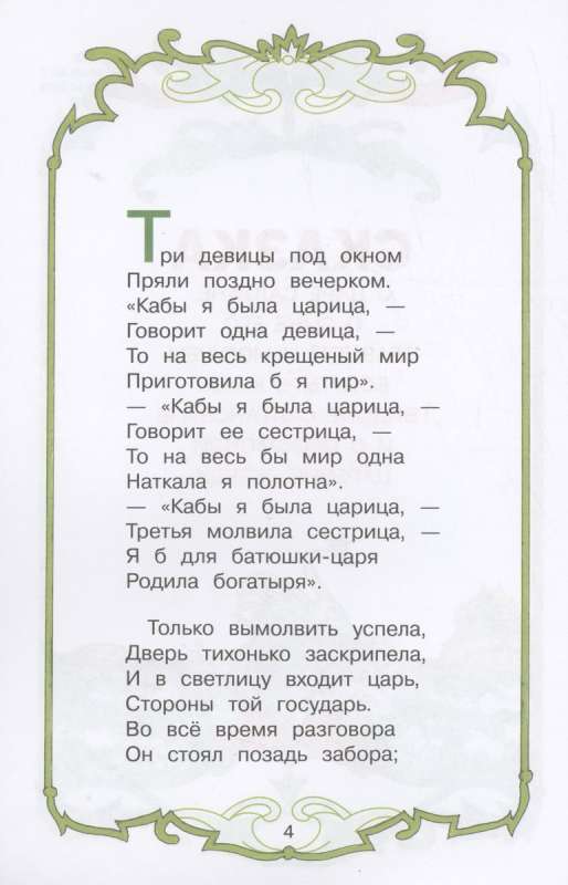 Tales
