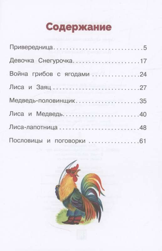 Fairy Tales, Proverbs, Sayings