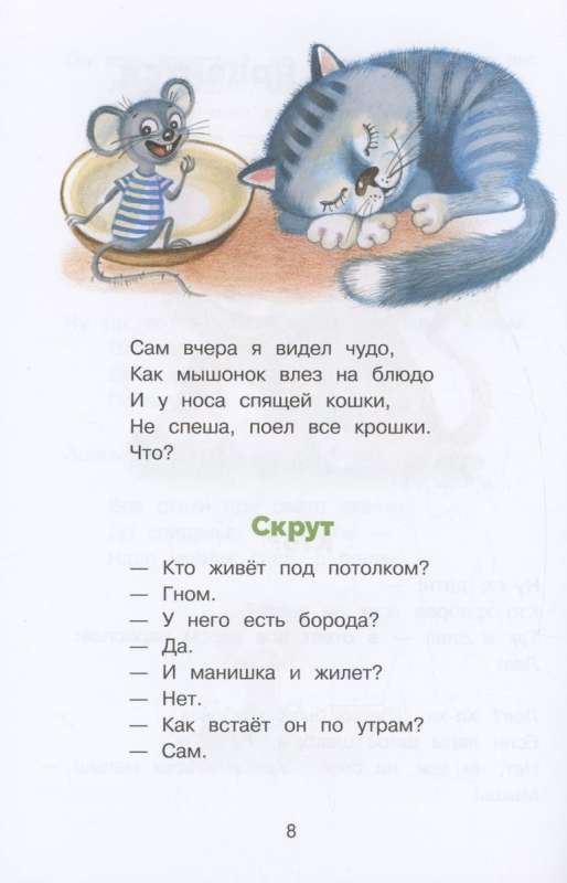 Children's Island. Poems and Fairy Tale