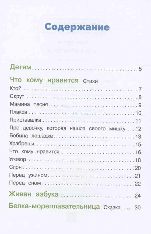 Children's Island. Poems and Fairy Tale