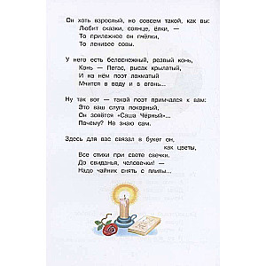 Children's Island. Poems and Fairy Tale