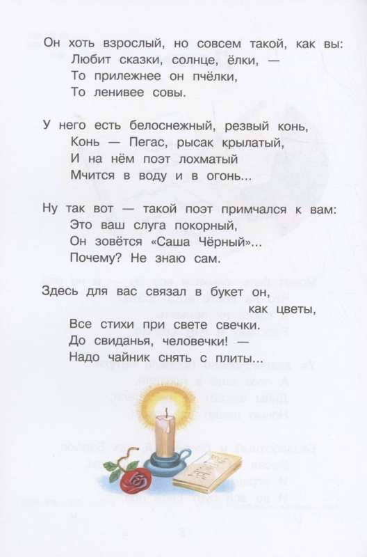 Children's Island. Poems and Fairy Tale