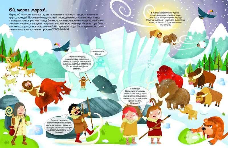 Ice Age. Learning While Playing! A History in Stickers