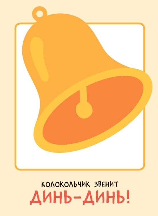 Development Cards. Imitative Sounds