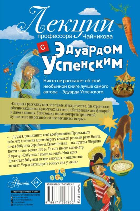 Profesora Čaņikova lekcijas ar Eduardu Uspenski