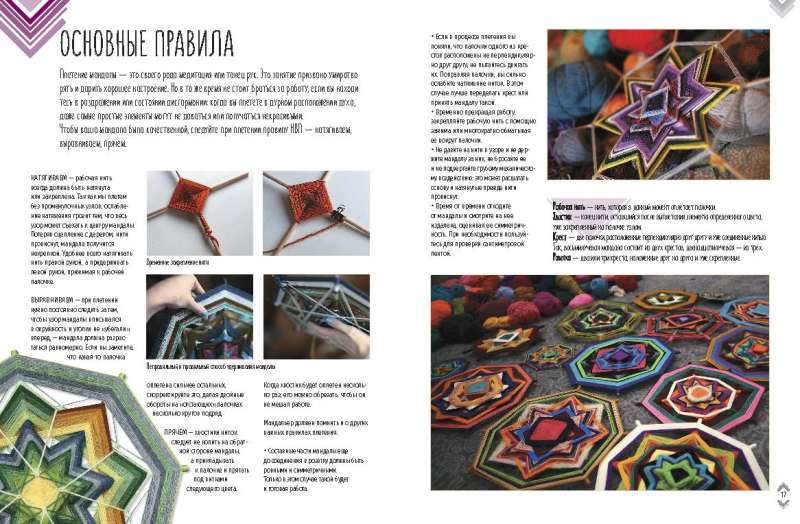 Indian Mandalas