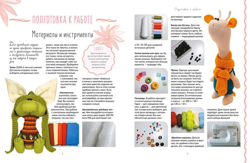 Textile Animal Toys