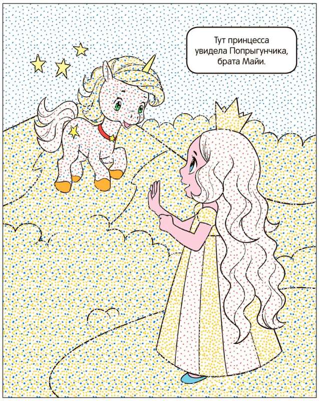 Color with Water. Unicorns. Walks on the Rainbow