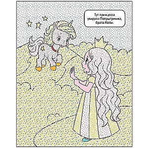 Color with Water. Unicorns. Walks on the Rainbow