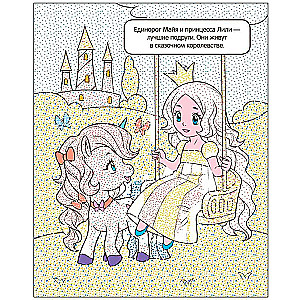 Color with Water. Unicorns. Walks on the Rainbow