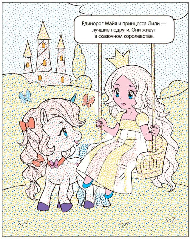 Color with Water. Unicorns. Walks on the Rainbow