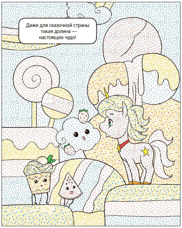 Color with Water. Unicorns. Everyone Loves Sweets