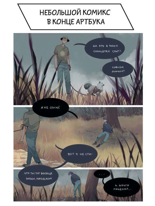 Artbook No Eyes - No Tears