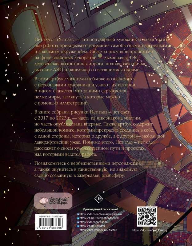 Artbook No Eyes - No Tears
