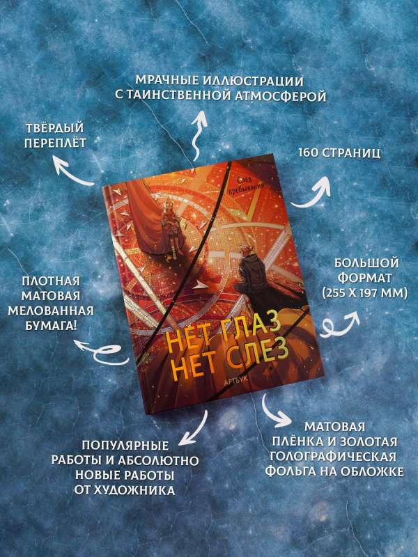 Artbook No Eyes - No Tears