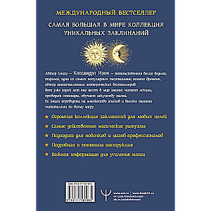 The Complete Book of Spells for Any Purpose. 1000 and 1 Spells for Modern Witches