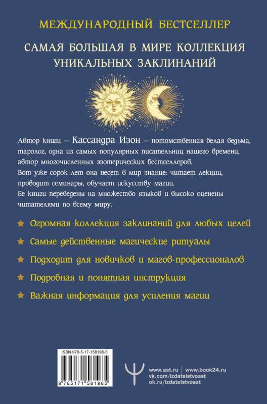 The Complete Book of Spells for Any Purpose. 1000 and 1 Spells for Modern Witches
