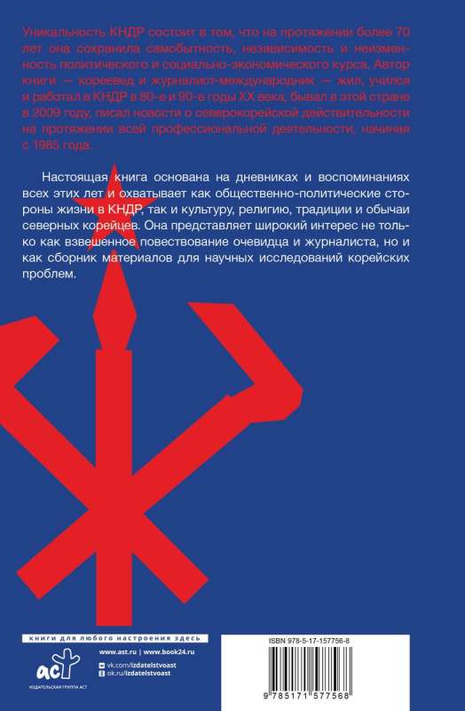 North Korea: The Past and Present of a Closed State