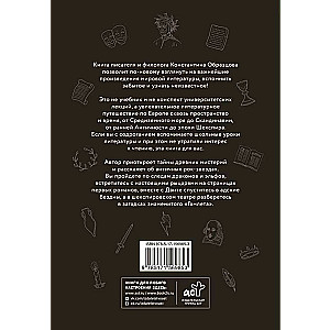 Meet Literature! From Antiquity to Shakespeare