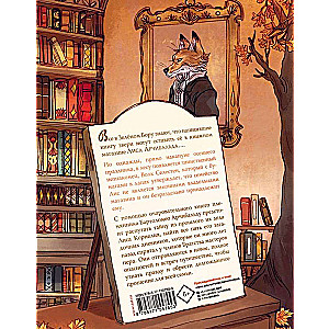 Notes from the Green Grove. The Mysterious Diaries of Fox Cornelius