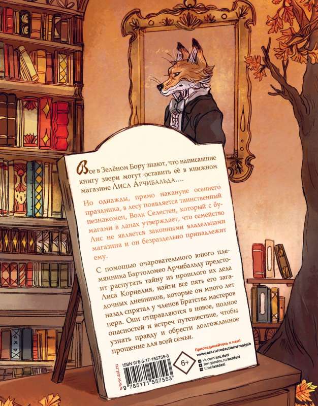 Notes from the Green Grove. The Mysterious Diaries of Fox Cornelius