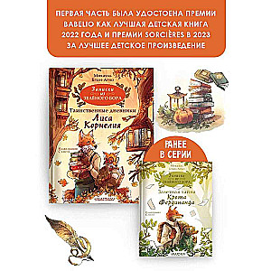 Notes from the Green Grove. The Mysterious Diaries of Fox Cornelius