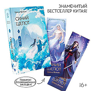 Blue Whisper. Book 1 with collectible bookmarks