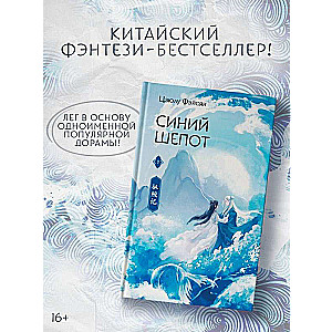 Blue Whisper. Book 1 with collectible bookmarks