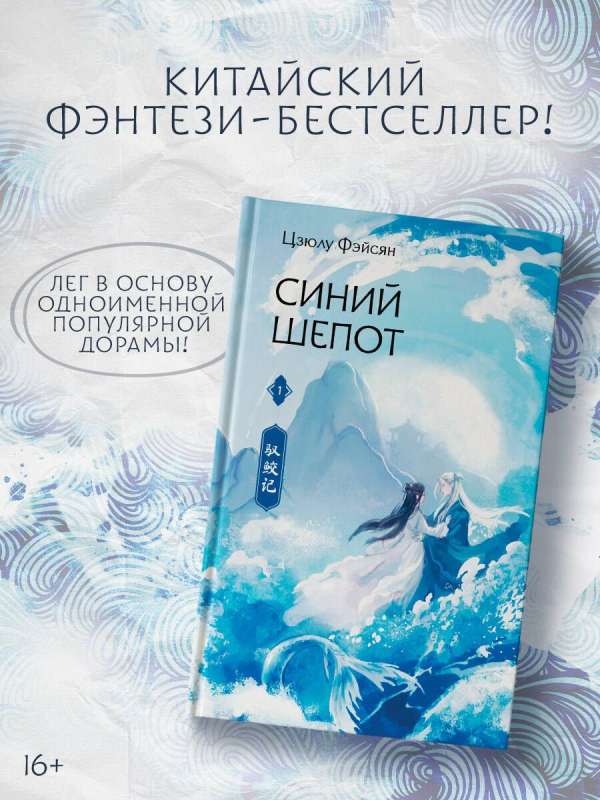 Blue Whisper. Book 1 with collectible bookmarks