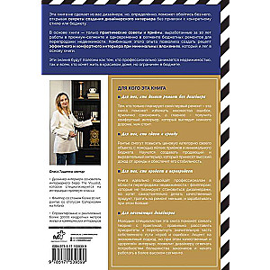 Interior Chic. A Guide to Creating a Designer Interior Without a Designer, Project, and Big Budget