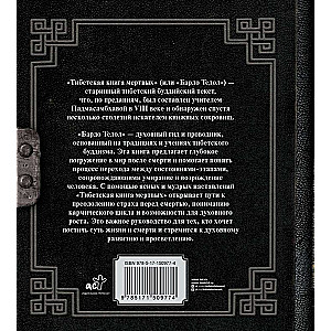 The Tibetan Book of the Dead