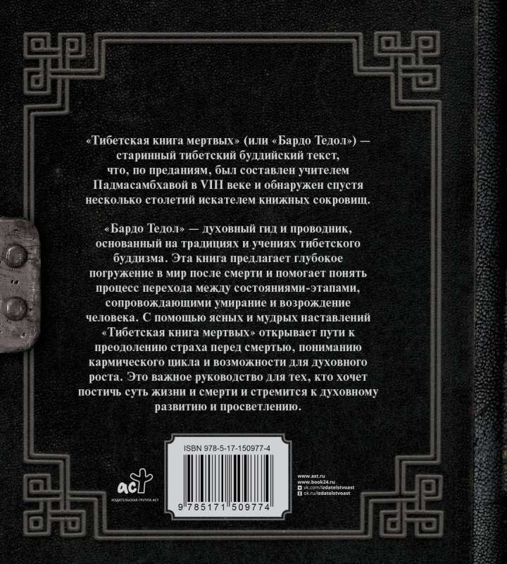 The Tibetan Book of the Dead