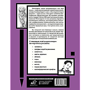 Encyclopedia of Drawing. More than 100 Projects