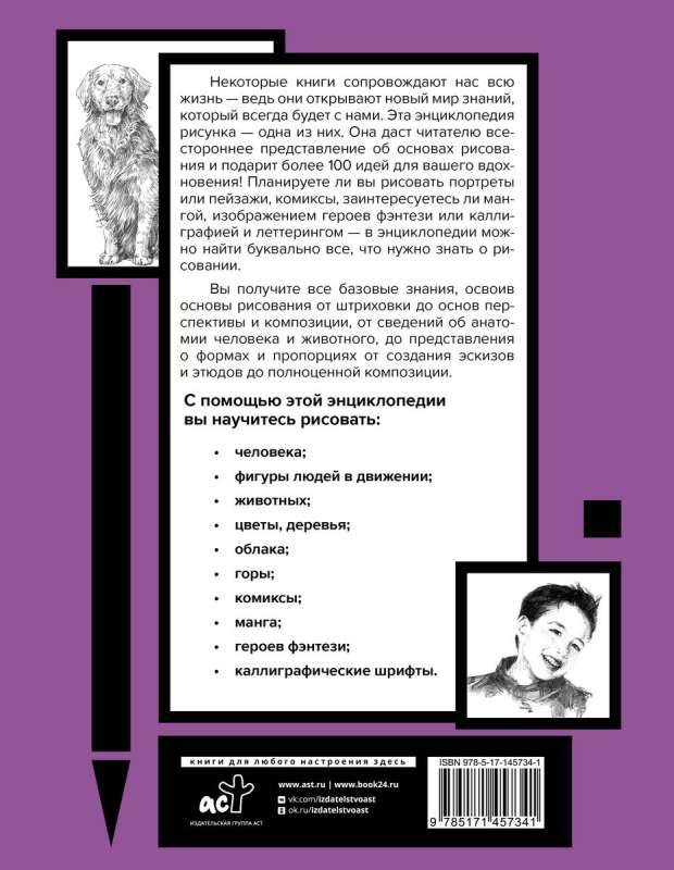 Encyclopedia of Drawing. More than 100 Projects