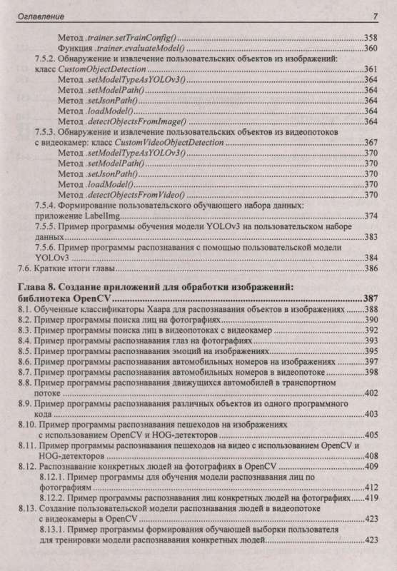Self-Teaching. Basics of Artificial Intelligence in Examples on Python. 2nd ed.