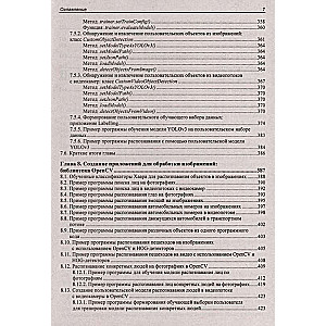 Self-Teaching. Basics of Artificial Intelligence in Examples on Python. 2nd ed.