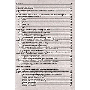 Self-Teaching. Basics of Artificial Intelligence in Examples on Python. 2nd ed.