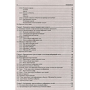 Self-Teaching. Basics of Artificial Intelligence in Examples on Python. 2nd ed.