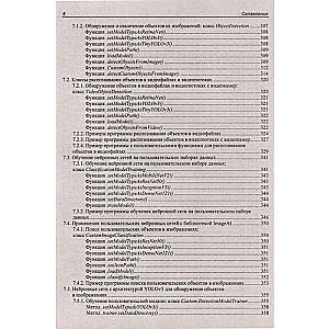 Self-Teaching. Basics of Artificial Intelligence in Examples on Python. 2nd ed.