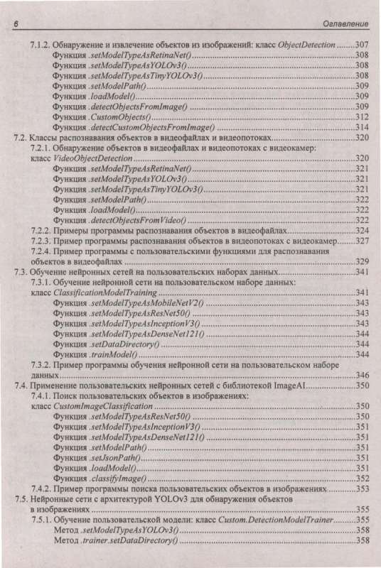 Self-Teaching. Basics of Artificial Intelligence in Examples on Python. 2nd ed.