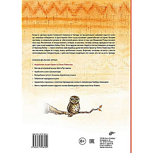 Tales from Distant Lands. Indian Tales.