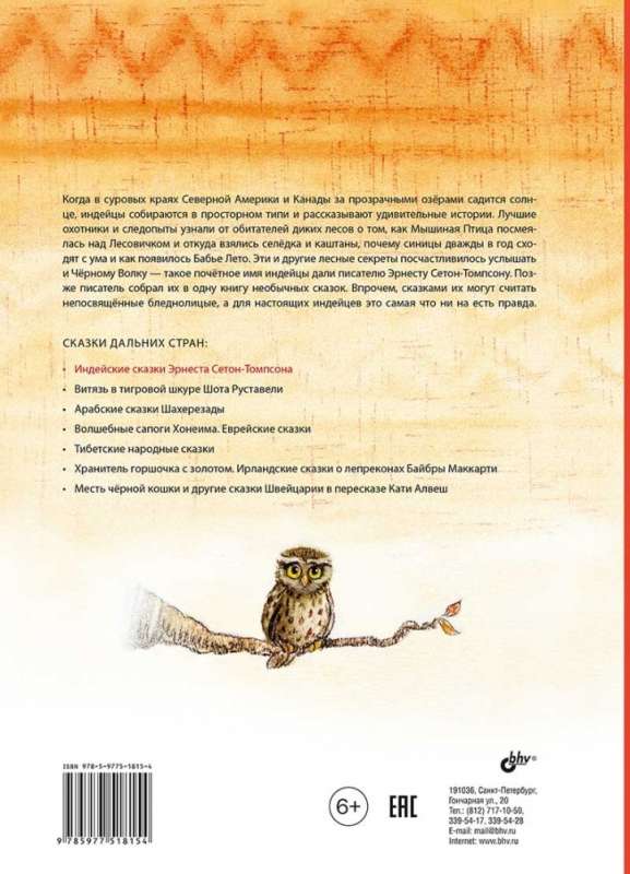 Tales from Distant Lands. Indian Tales.
